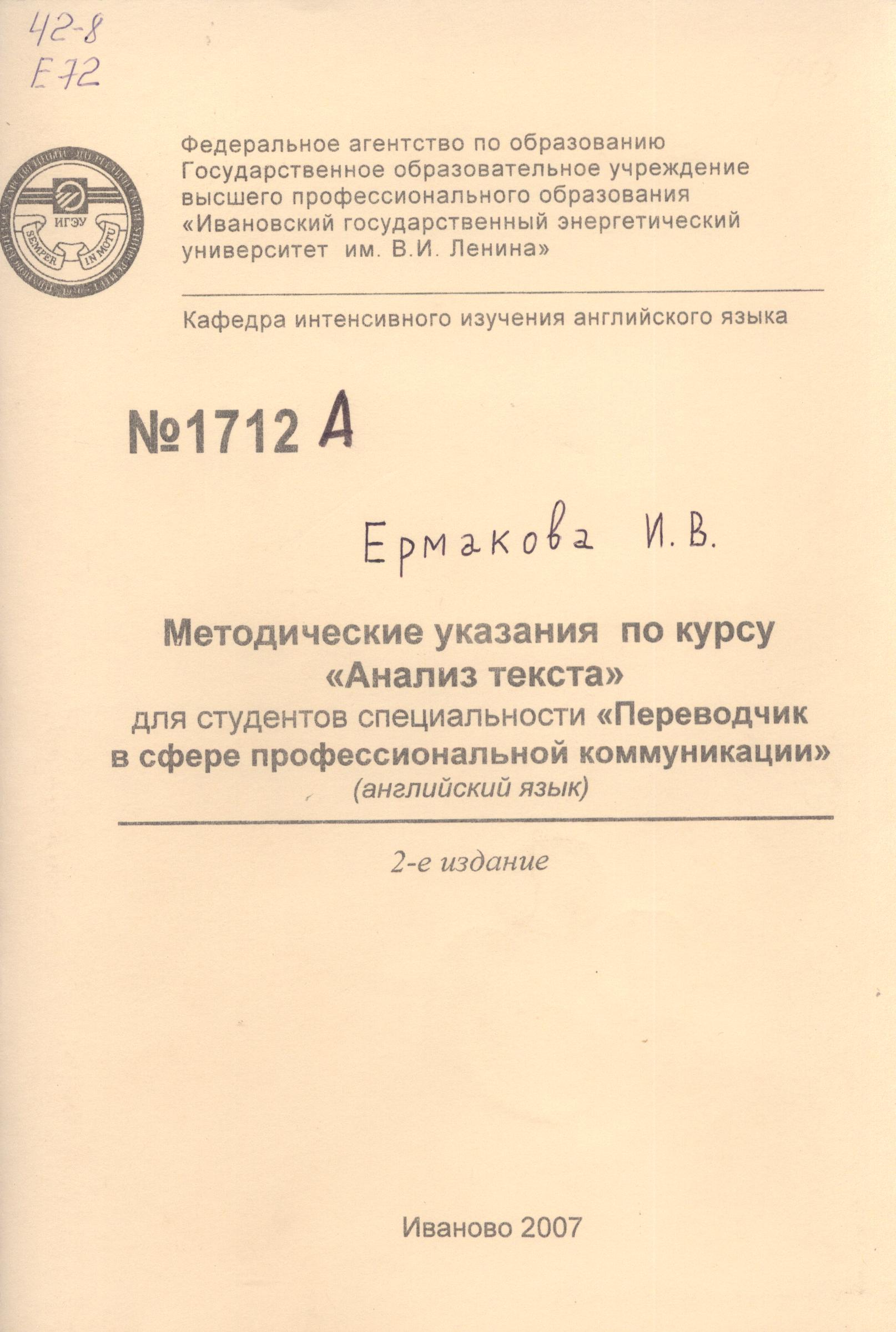 М-1712А Методические указания по курсу 