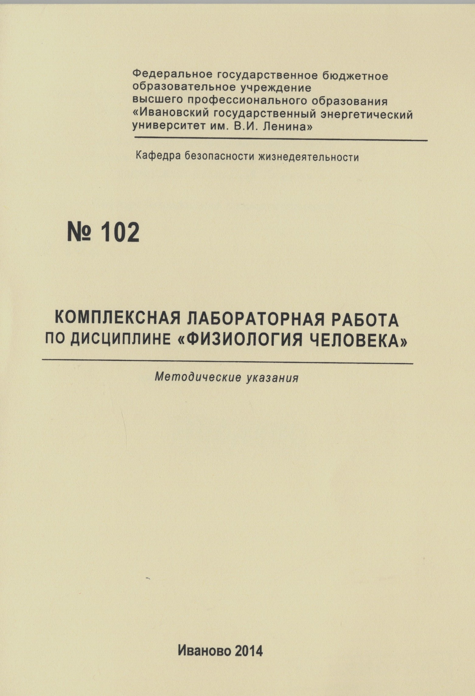 М-102 Комплексная лабораторная работа по дисциплине 