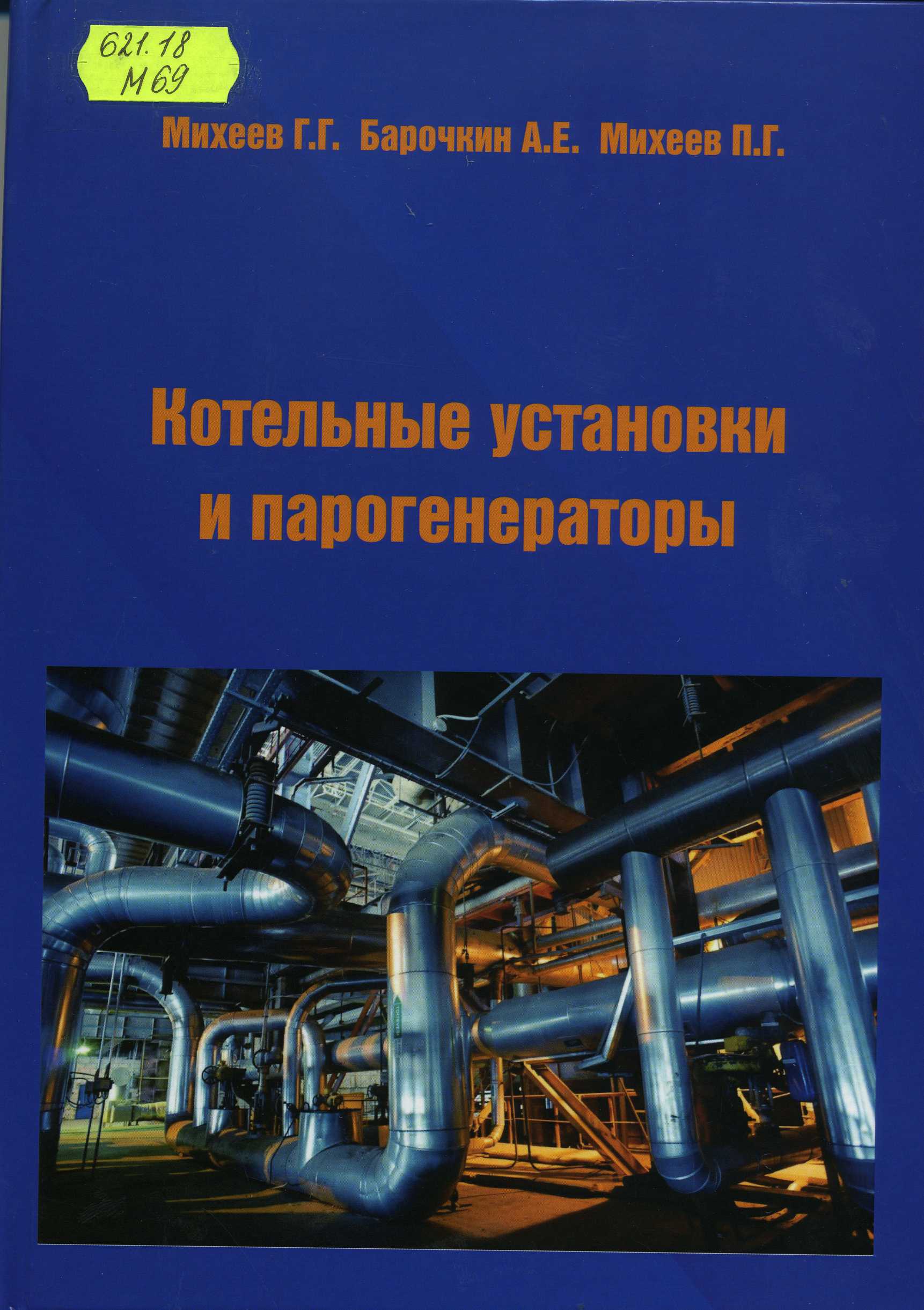 Котельные установки и парогенераторы | Электронная библиотека ИГЭУ/КГЭУ