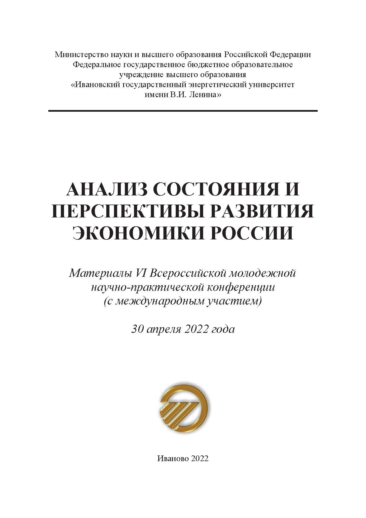 Современные проблемы развития малого и среднего бизнеса в Российской Федерации  Электронная библиотека ИГЭУКГЭУ