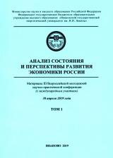  Стратегическое управление и устойчивое развитие в условиях современных реалий