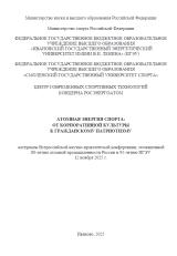Анализ комплексов лечебной физической культуры как средство оздоровления и реабилитации