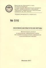 М-516 Экономико-математические методы