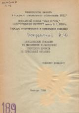 Методические указания по выполнению и оформлению курсового проекта по прикладной механике