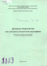 М-1113 Деловые предприятия как субъекты рыночной экономики