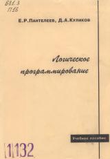 М-1132 Логическое программирование