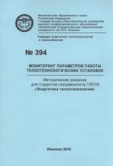 М-394 Мониторинг параметров работы теплотехнологических установок