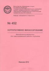 М-452 Корпоративное финансирование