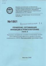 Управление, сертификация, инновации в промтеплотехнике (часть2)