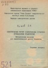 Электрический расчет осветительных установок промышленных предприятий