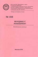 М-466 Management