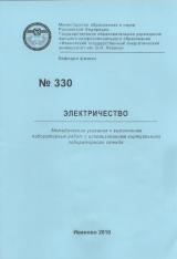 М-330 Электричество