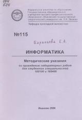 М-115 Информатика