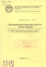 М-1349 Исследование вариабельности ритма сердца
