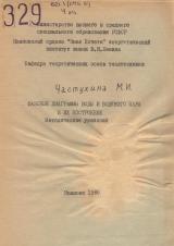 М-329 Фазовые диаграммы воды и водяного пара и их построение