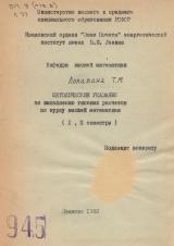 М-945 Методические указания по выполнению типовых рачетов по курсу высшей математики