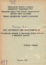 Выбор электрической схемы выдачи мощности ТЭЦ