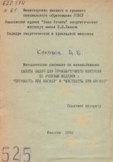 Методические задания по использованию пакета задач для промежуточного контроля по учебным модулям