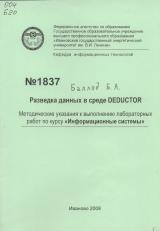 М-1837 Разведка данных в среде DEDUCTOR