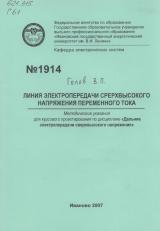  Линия электропередачи сверхвысокого напряжения переменного тока