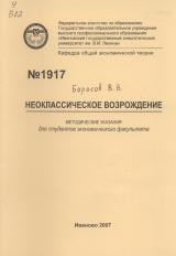 М-1917 Неоклассическое возрождение