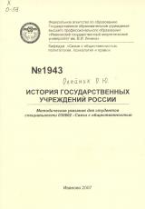 История государственных учреждений России