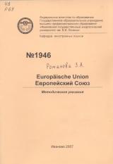 М-1946 Europaische Union. Европейский Союз