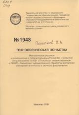 Технологическая оснастка