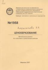 М-1958 Ценообразование