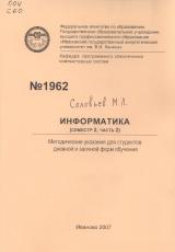  Информатика (семестр 2, часть 2)