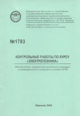  Контрольные работы по курсу "Электротехника"