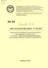 М-69 Металлорежущие станки