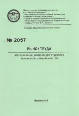 М-2057 Рынок труда