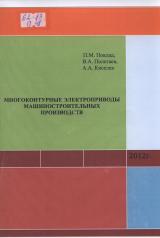 Многоконтурные электроприводы машиностроительных производств