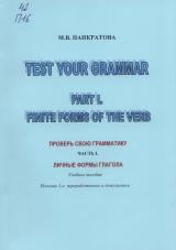 Проверь свою грамматику Ч.1 Личные формы глагола. - 2-е изд.
