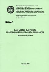 М-2442 Разработка выпускной квалификационной работы бакалавров