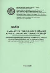 М-2500 Разработка технического задания на проектирование электропривода