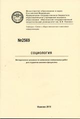 М-2569 Социология