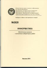 М-2620 Информатика