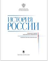 История России : учебник для вузов : в 2 частях История России : учебник для вузов : в 2 частях