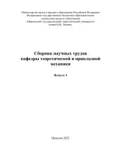Разработка функций пользователя для решения задач теоретической механики и электротехники