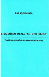 Studenten im Alltag und Beruf. Студент: учеба, быт, карьера