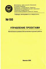 М-180 Управление проектами