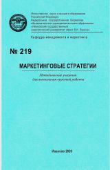 М-219 Маркетинговые стратегии