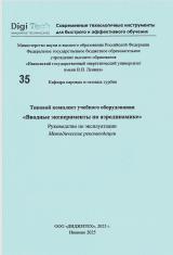 М-35 Типовой комплект учебного оборудования «Вводные эксперименты по аэродинамике». Руководство по эксплуатации
