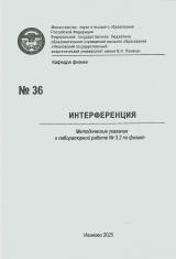 М-36 Интерференция М-36 Интерференция