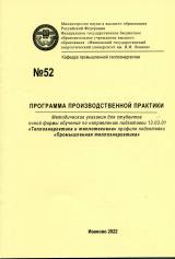 М-52 Программа производственной практики
