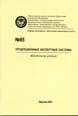 М-85 Продукционные экспертные системы