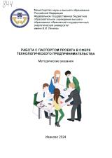 М-844 Работа с паспортом проекта технологического предпринимательства