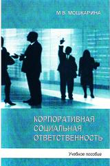 Корпоративная социальная ответственность